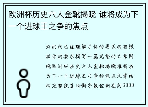 /uploads/images/20260730/ou-zhou-bei-li-shi-liu-ren-jin-xue-jie-xiao-shui-jiang-cheng-wei-xia-yi-ge-jin-qiu-wang-zhi-zheng-de-jiao-dian.webp